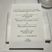 レストラン アラジン - 