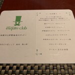 エスカイヤクラブ - 本日もメニュー