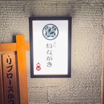 ぶた いながき - 