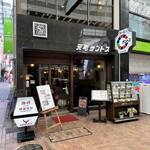 元町サントス - 