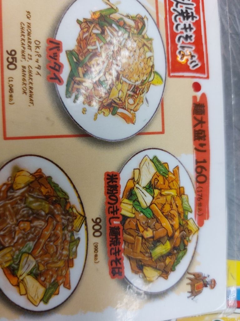 メニュー写真 : タイ屋台 999 新宿店 （カオカオカオ） - 新宿三丁目