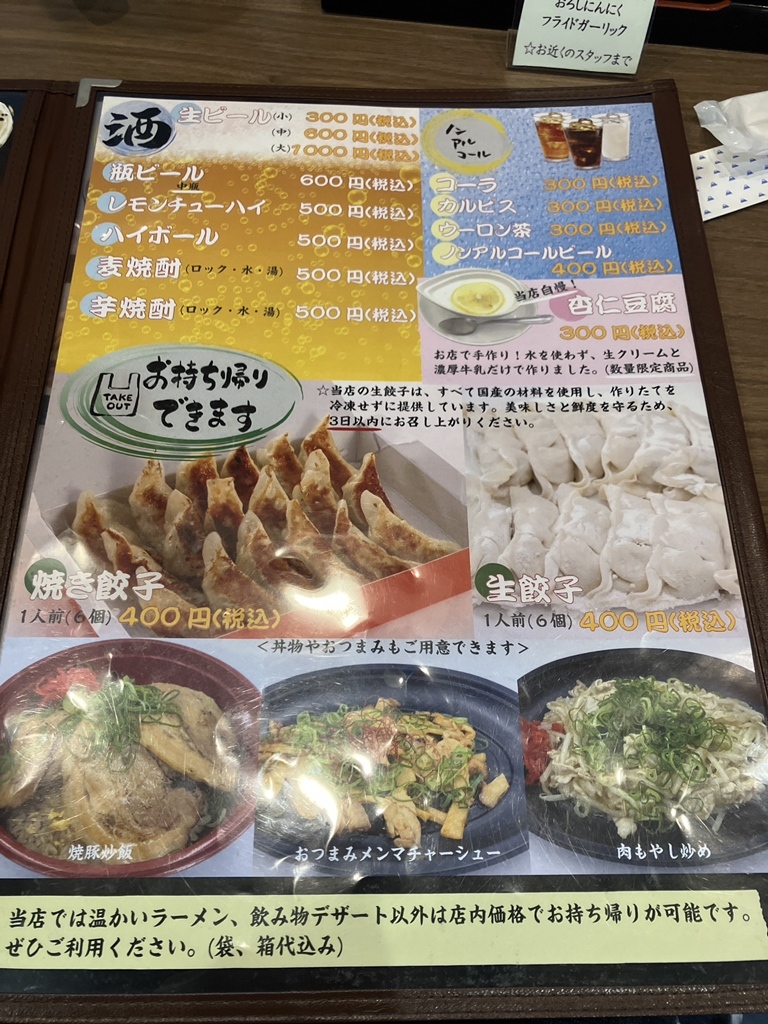 メニュー写真 : 福ちゃん 舞阪店 （ふくちゃん） - 舞阪/中華料理