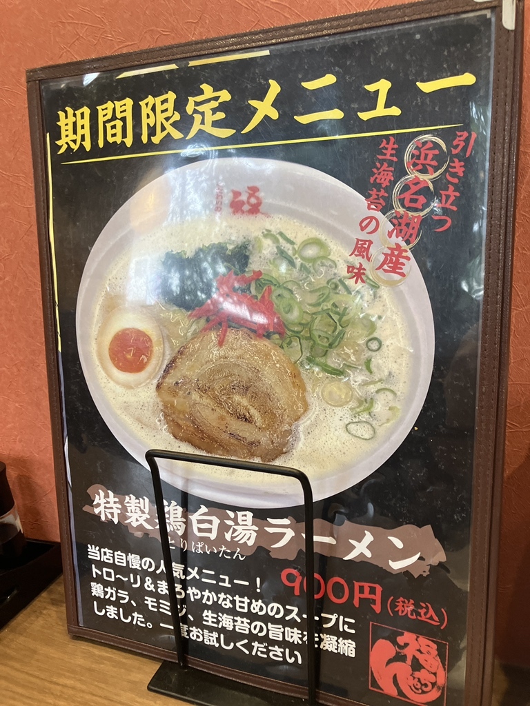 メニュー写真 : 福ちゃん 舞阪店 （ふくちゃん） - 舞阪/中華料理