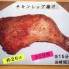 Nana - 料理写真:チキンレッグ揚げ！