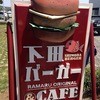 Cafe&Hamburger Ra-maru