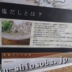 Sobadokoro Ippuku - 塩だしとは？