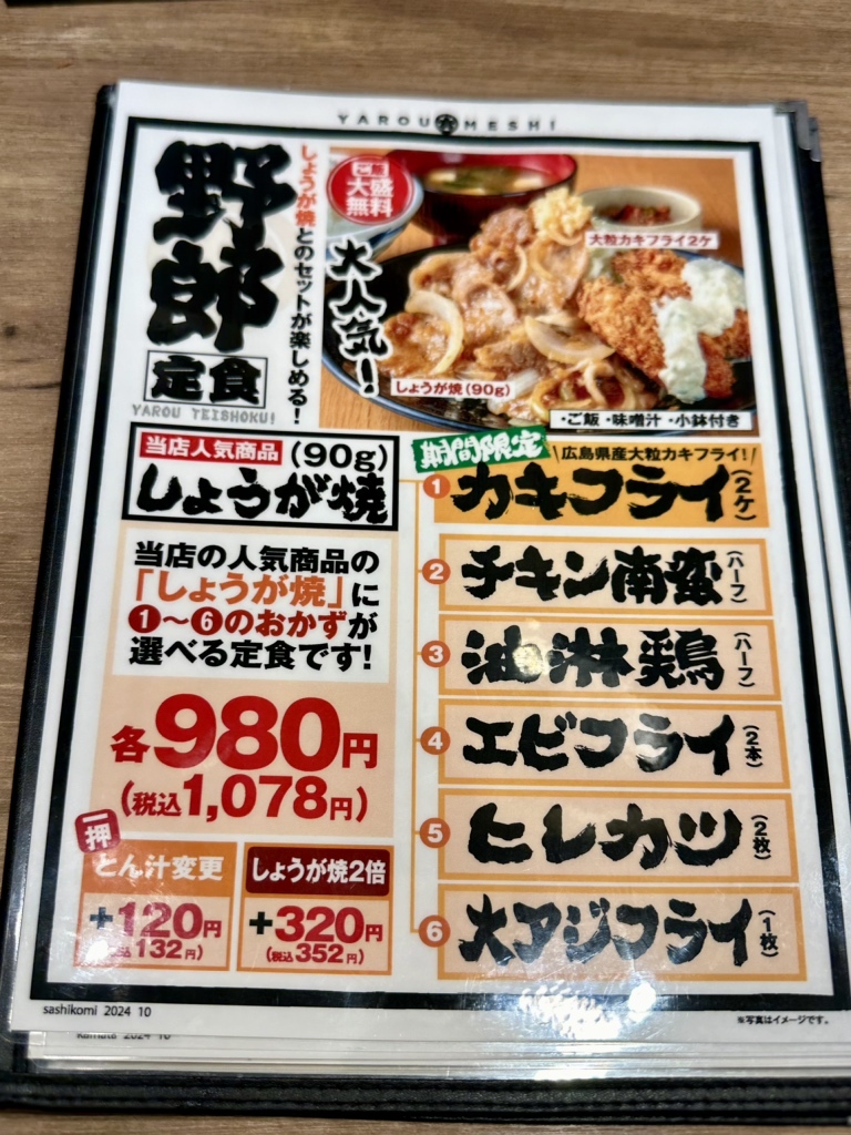 メニュー写真 : 野郎めし 蒲田東口店 - 蒲田/食堂 | 食べログ