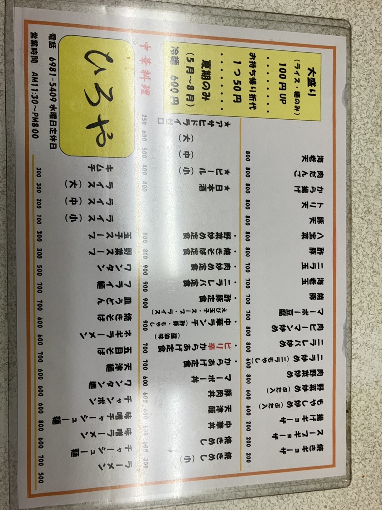 メニュー写真 : 中華料理 ひろや - 深江橋/中華料理 | 食べログ