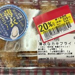 ベルク - カキフライ（-80円）319円+税！