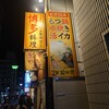 酔灯屋 天神店