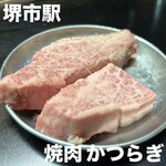 焼肉かつらぎ - 