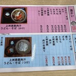 元気や - 2024年11月現在のメニュー　夏から比べてまた値上がりだった