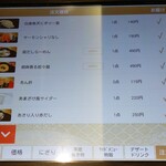 無添くら寿司 - 注文履歴 2/4頁 (2024.11.09)