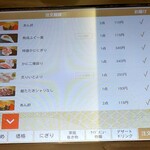 無添くら寿司 - 注文履歴 1/4頁 (2024.11.09)