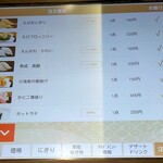 無添くら寿司 - 注文履歴 3/4頁 (2024.11.09)