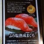 無添くら寿司 - ぶり塩熟成まぐろ (2024.11.09)