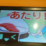 無添くら寿司 - びっくらポン あたり！ (2024.11.09)