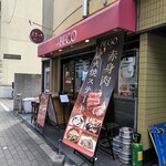 ステーキ食堂 BECO - 