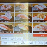 無添くら寿司 - キャンペーンメニュー (2024.11.09)