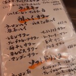 ホルモン番長もつ関ちゃん - さて〜何飲もうかな？