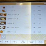 無添くら寿司 - 注文履歴 4/4頁 (2024.11.09)