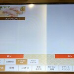 無添くら寿司 - くらの逸品 地魚 (2024.11.09)