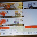 無添くら寿司 - プリンAdoモード980円 / Adoメロンソーダ530円  (2024.11.09)