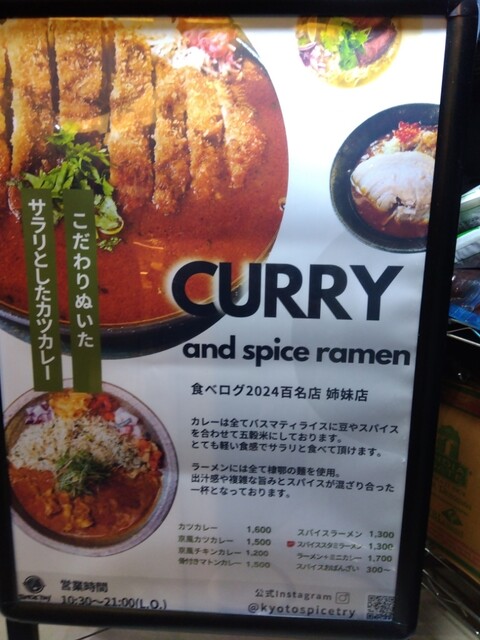 京都駅でスパイスカツカレー』by black631650 : SPICE TRY