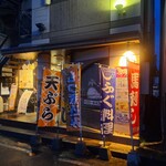 信州徳家 - 