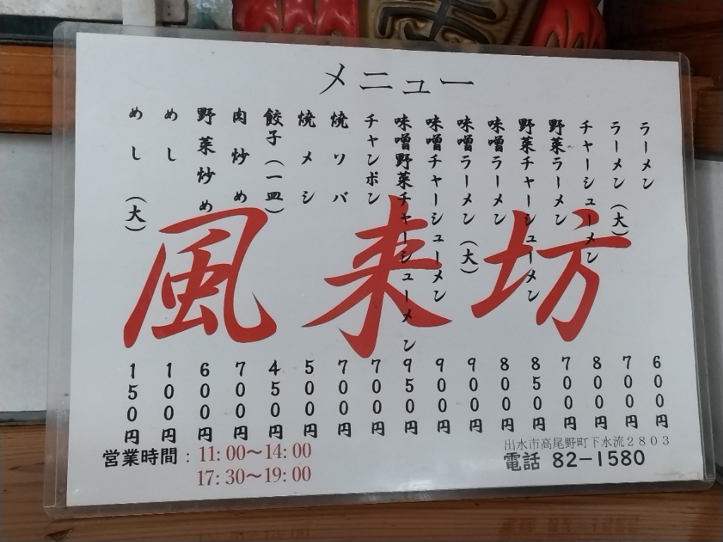 風来坊ページ メニュー写真 : 風来坊 赤池店 - 赤池/手羽先 | 食べログ