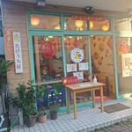 豆花 たけうち屋 - 
