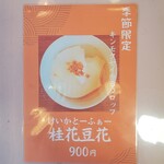 豆花 たけうち屋 - 