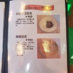 豆花 たけうち屋 - 