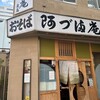 阿づ満庵 支店