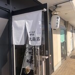 藤丸商店 - 