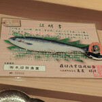 すし 良月 - 鮭児証明書