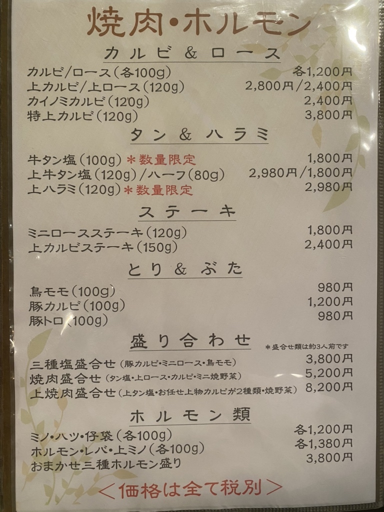 メニュー写真 : 昌慶苑 （ショウケイエン） - 西千葉/居酒屋