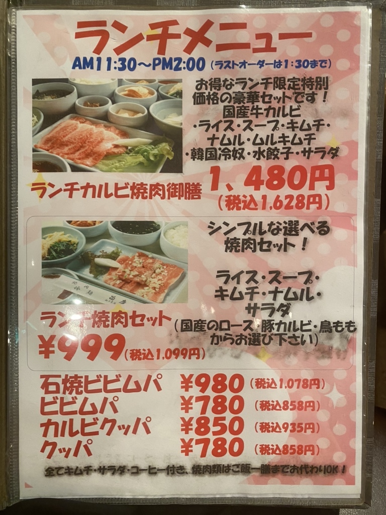 メニュー写真 : 昌慶苑 (ショウケイエン) - 西千葉/居酒屋 メニュー写真 : 昌慶苑 (ショウケイエン) - 西千葉/居酒屋