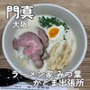 ラーメン家 みつ葉 かどま出張所