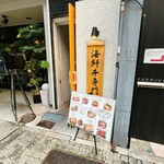 海鮮居酒屋WASABI - 