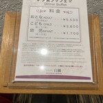 レストラン白根 - 