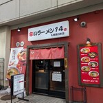 辛いラーメン 14 - 外観