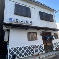 登喜和鮨 新発田本店 - 