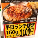 ステーキ＆ハンバーグ専門店 肉の村山 - 