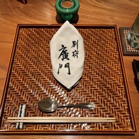 日本料理 別府 廣門 - 