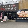 麺場 田所商店 宮崎店