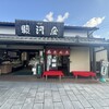 京阪宇治駅前 駿河屋