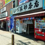 隣は第二支店