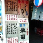 いづみや - 暖簾をくぐって