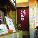 いづみや - 昭和２２年創業